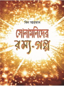 Rommo Golpo Internat