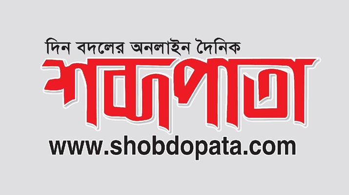 'শব্দপাতা ডট কম' অনলাইন নিউজ পোর্টালে সাংবাদিক নিয়োগ চলছে