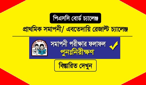 psc result board challenge 2018