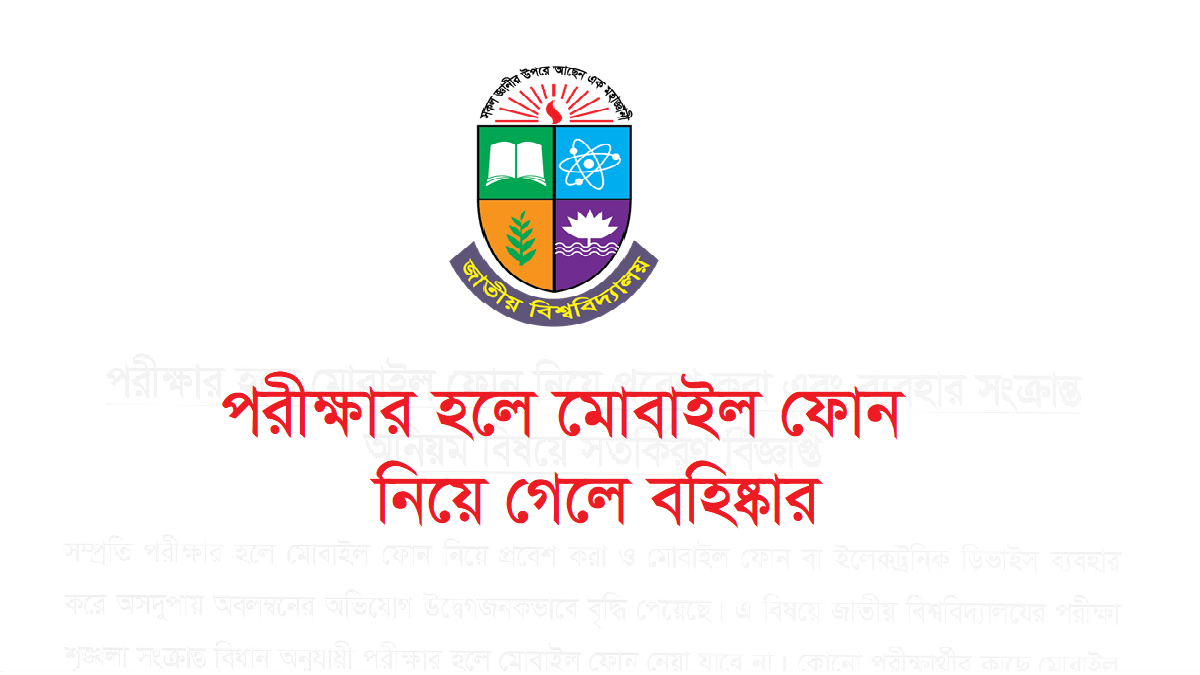 জাতীয় বিশ্ববিদ্যালয়