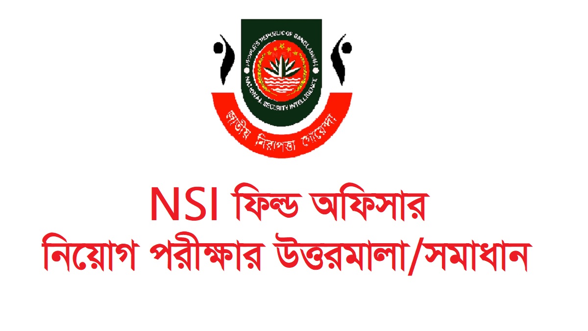 NSI নিয়োগ পরীক্ষার প্রশ্ন সমাধান ২০২৩