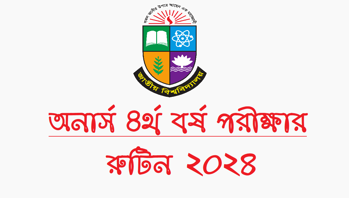 অনার্স ৪র্থ বর্ষ পরীক্ষার ‍রুটিন ২০২৪